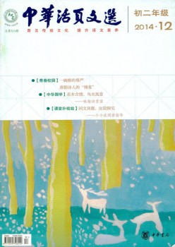 中華活頁文選·初二年級(jí)雜志