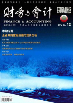 財(cái)務(wù)與會計(jì)·理財(cái)版雜志