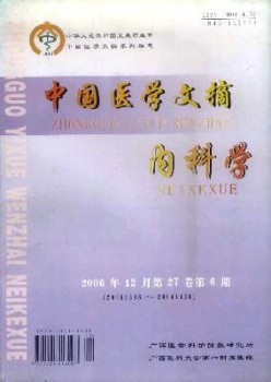 中國醫(yī)學文摘·內(nèi)科學雜志