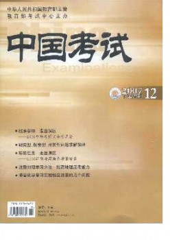 中國(guó)考試·高考版雜志