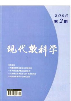 職業(yè)圈·現代軟科學雜志