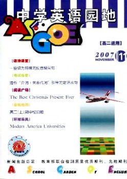 中學(xué)英語(yǔ)園地·高二版雜志