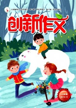創(chuàng)新作文·小學版雜志