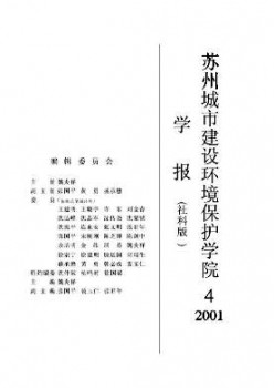 蘇州城市建設(shè)環(huán)境保護(hù)學(xué)院學(xué)報(bào)·社會(huì)科學(xué)版雜志