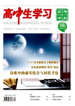 高中生學習·高考沖刺雜志