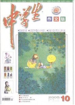 中學生·作文版雜志