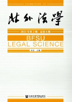 北外法學雜志