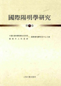 國(guó)際陽(yáng)明學(xué)研究雜志