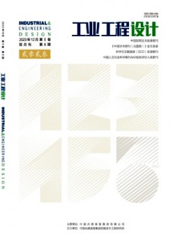 工業(yè)工程設計雜志