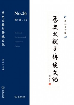 歷史文獻與傳統(tǒng)文化雜志