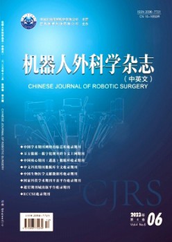 機器人外科學(xué)·中英文雜志