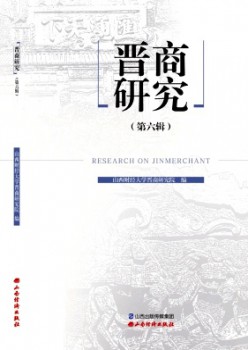 晉商研究雜志
