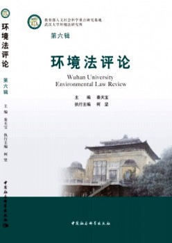 環(huán)境法評論雜志