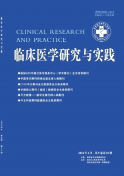 臨床醫(yī)學研究與實踐雜志