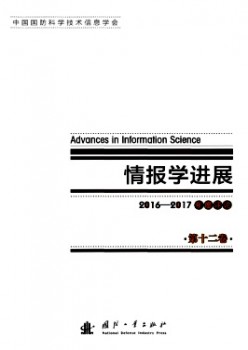 情報學(xué)進展雜志