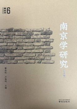 南京學研究雜志