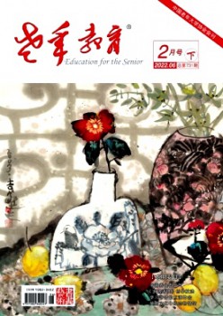 老年教育·書畫藝術雜志