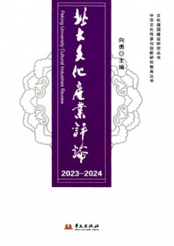 北大文化產業(yè)評論雜志