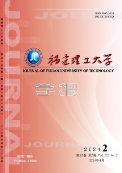 福建理工大學學報雜志