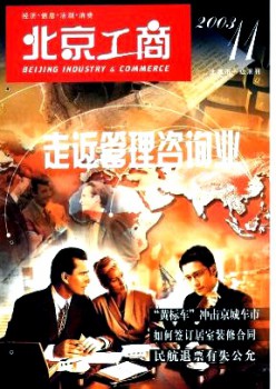 北京工商雜志