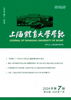 上海體育大學(xué)學(xué)報雜志