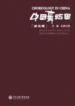 中國舞蹈學雜志
