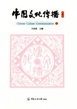 中國(guó)文化傳播雜志