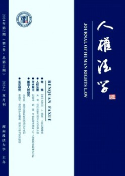 人權(quán)法學雜志