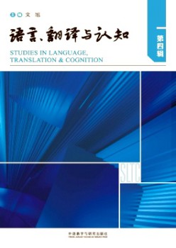 語言、翻譯與認(rèn)知雜志