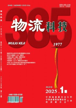 物流科技雜志