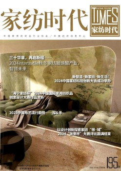 家紡時(shí)代雜志
